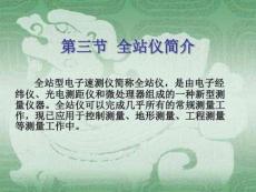 全站儀的使用講解