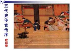 《五代史伶官傳序》解析