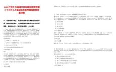 2025江蘇太倉港港口開發(fā)建設(shè)投資有限公司招聘4人筆試歷年參考題庫附帶答案詳解