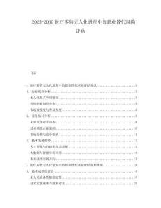 2025-2030醫(yī)療零售無人化進程中的職業(yè)替代風險評估
