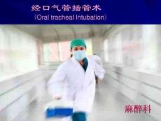 氣管內(nèi)插管術(shù)