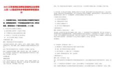 2025江蘇淮陰區(qū)選聘區(qū)管國(guó)有企業(yè)領(lǐng)導(dǎo)人員7人筆試歷年參考題庫(kù)附帶答案詳解