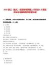2025浙江（金義）田園智城集團人才引進5人筆試歷年參考題庫附帶答案詳解