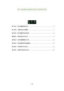 俞穴按摩對功能性消化不良的療效-洞察及研究