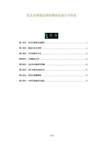 交互式桌面應用的模塊化設計與開發-洞察及研究