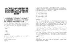 2025廣西梧州市岑溪市華城投資發展集團有限公司全資子公司廣西通瀚建設工程有限公司錄用筆試歷年參考題庫附帶答案詳解