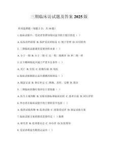 三期臨床訪試題及答案2025版