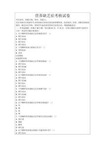营养缺乏症考核试卷