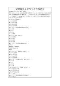 實(shí)時(shí)數(shù)據(jù)采集與分析考核試卷