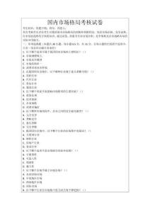 國(guó)內(nèi)市場(chǎng)格局考核試卷