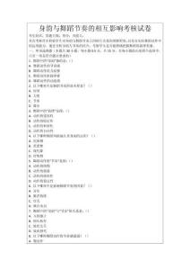 身韻與舞蹈節奏的相互影響考核試卷