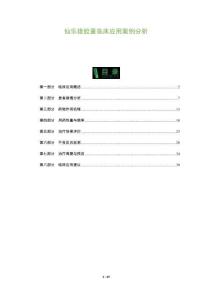 仙樂雄膠囊臨床應用案例分析-洞察及研究