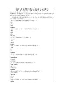 嵌入式系統(tǒng)開發(fā)與集成考核試卷
