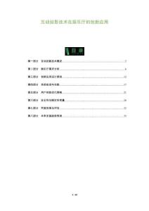 互動投影技術(shù)在娛樂廳的創(chuàng)新應用-洞察及研究