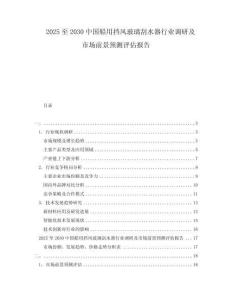 2025至2030中國船用擋風玻璃刮水器行業調研及市場前景預測評估報告