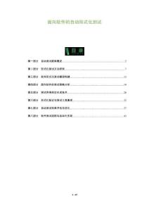 面向軟件的自動(dòng)形式化測(cè)試-洞察及研究