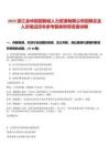 2025浙江金華田園智城人力資源有限公司招聘總及人員筆試歷年參考題庫附帶答案詳解