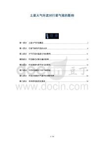 土星大氣環(huán)流對行星氣候的影響-洞察及研究