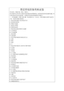 墨層厚度控制考核試卷