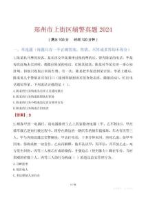 鄭州市上街區(qū)輔警真題2024