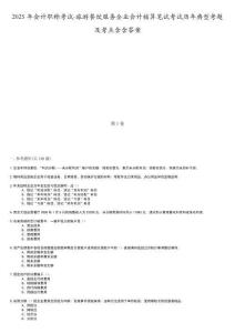 2025年會(huì)計(jì)職稱考試-旅游餐飲服務(wù)企業(yè)會(huì)計(jì)核算筆試考試歷年典型考題及考點(diǎn)含含答案