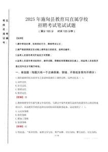 2025年施甸縣教育局直屬學校招聘真題