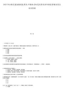 2025年公路交通運(yùn)輸技能考試-平路機(jī)司機(jī)筆試考試歷年典型考題及考點(diǎn)含含答案