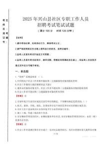 2025年興山社區專職工作人員招聘真題