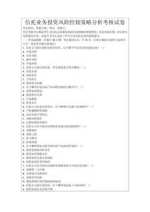 信托業務投資風險控制策略分析考核試卷