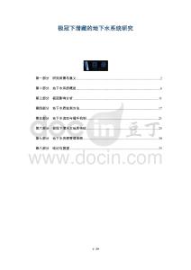 極冠下潛藏的地下水系統(tǒng)研究-洞察及研究