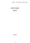 焊材生產線項目投標書
