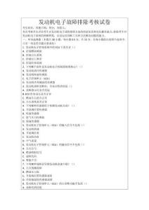 發動機電子故障排除考核試卷