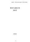 露天礦山建設工程投標書