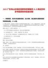 2025廣東舟山定海區招聘專職網格員35人筆試歷年參考題庫附帶答案詳解