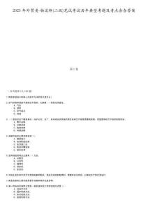 2025年外貿(mào)類-物流師(二級)筆試考試歷年典型考題及考點含含答案