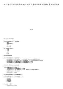 2025年外貿(mào)類-高級物流師(一級)筆試考試歷年典型考題及考點含含答案