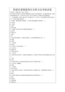 檢驗(yàn)結(jié)果數(shù)據(jù)統(tǒng)計(jì)分析方法考核試卷