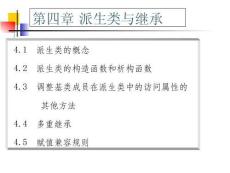 面向?qū)ο蟪绦蛟O(shè)計(jì)-四