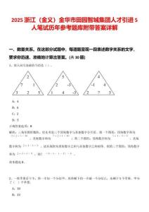 2025浙江（金義）金華市田園智城集團人才引進5人筆試歷年參考題庫附帶答案詳解