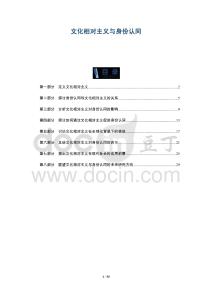 文化相對主義與身份認同-洞察及研究