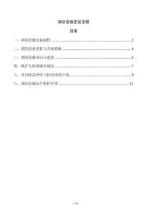 消防設施安裝流程