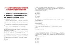 2025山東魯華能源集團(tuán)有限公司校園招聘5人筆試歷年參考題庫附帶答案詳解