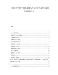 2025至2030中國變速鼓風機行業調研及市場前景預測評估報告
