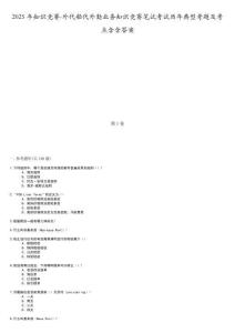 2025年知識(shí)競(jìng)賽-外代船代外勤業(yè)務(wù)知識(shí)競(jìng)賽筆試考試歷年典型考題及考點(diǎn)含含答案