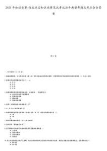 2025年知識(shí)競(jìng)賽-鉆石珠寶知識(shí)競(jìng)賽筆試考試歷年典型考題及考點(diǎn)含含答案