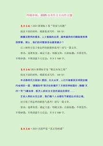 錨定高分 · 2025作文之預(yù)測性押題