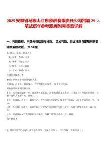 2025安徽省馬鞍山江東頤養(yǎng)有限責(zé)任公司招聘29人筆試歷年參考題庫(kù)附帶答案詳解
