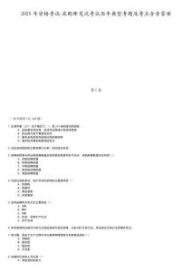 2025年資格考試-采購師筆試考試歷年典型考題及考點含含答案