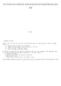 2025年軟件認證工程師考試-思科認證筆試考試歷年典型考題及考點含含答案