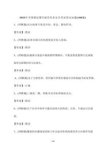 2025年_全國煙花爆竹儲存作業安全考試筆試試題[300道]附答案